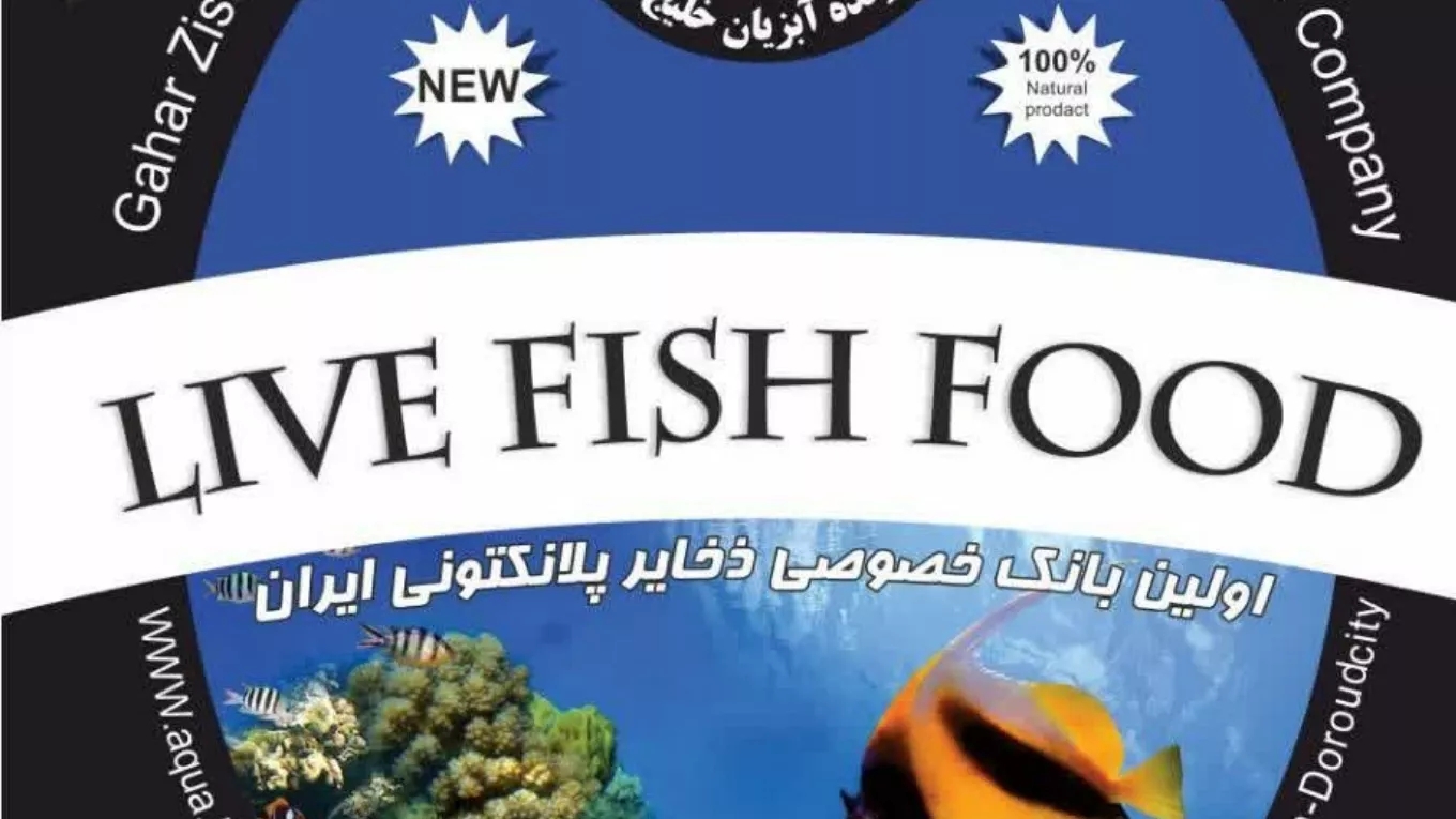 دلایل نیاز به استفاده غذاهای زنده در آبزی پروری دلایل نیاز به استفاده غذاهای زنده در آبزی پروری